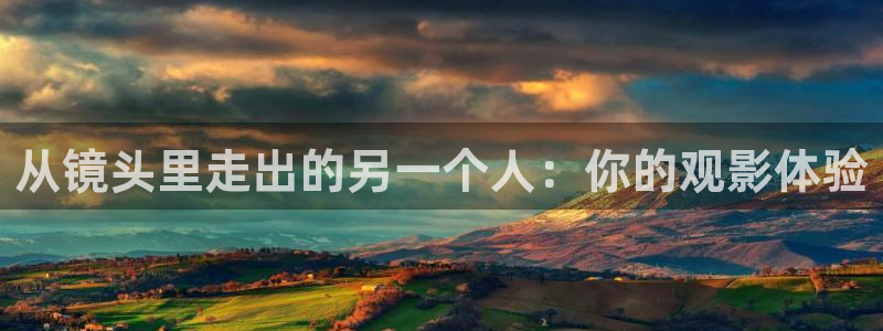 汤姆影院视频：从镜头里走出的另一个人：你的观影体验